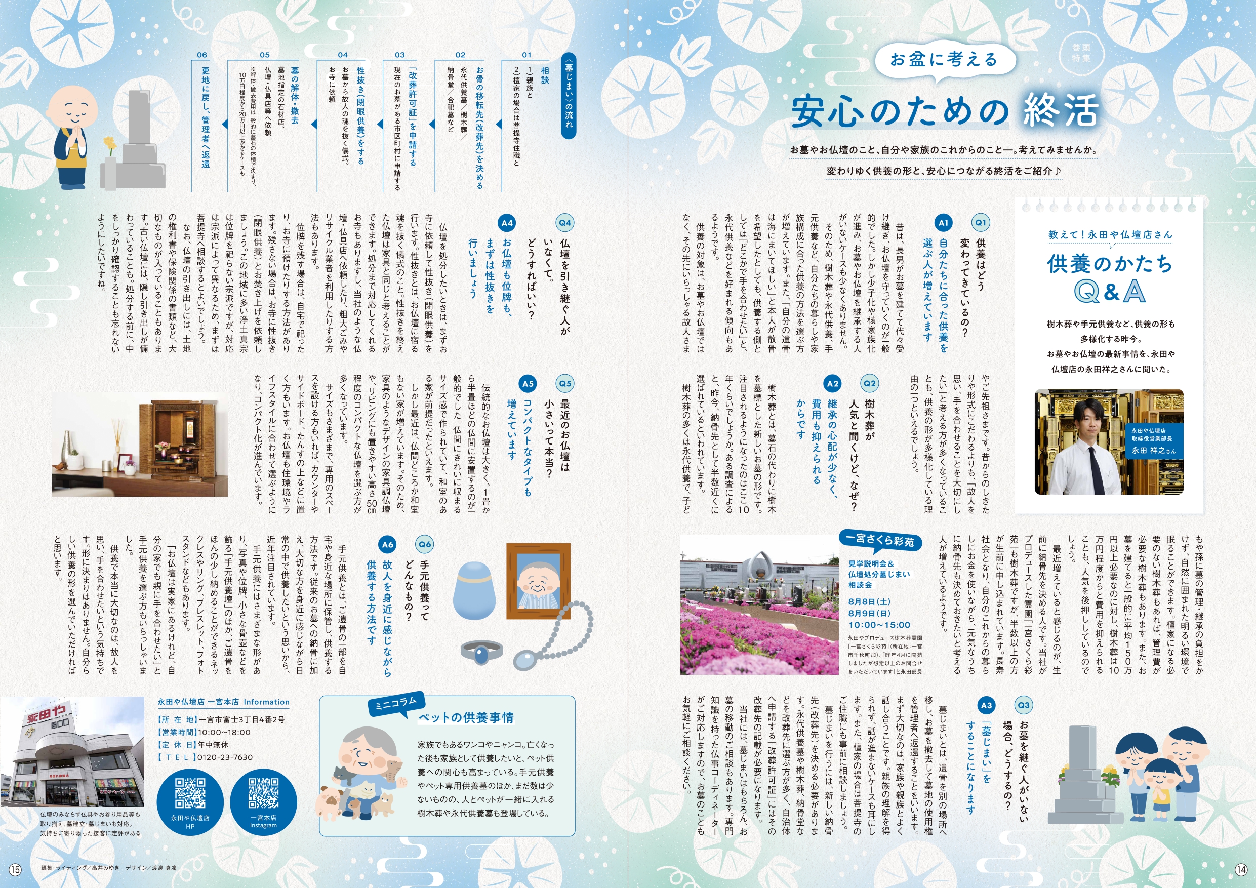一宮さくら彩苑　8月見学説明会＆終活相談会の1枚目画像