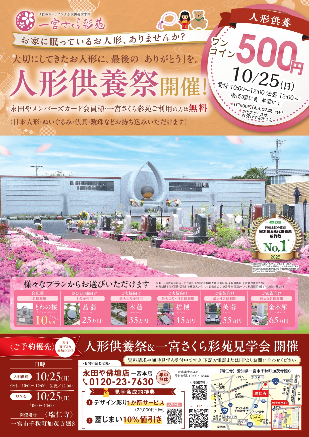 人形供養祭＆見学説明会の1枚目画像