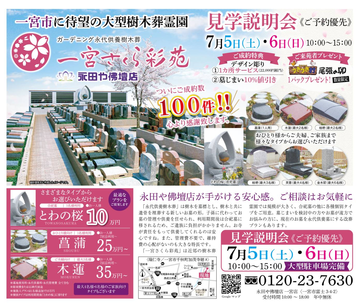 一宮さくら彩苑 見学説明会 のご案内