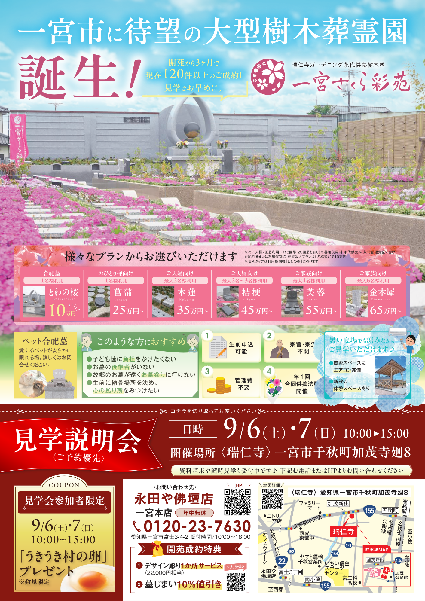 一宮さくら彩苑　見学説明会　のご案内