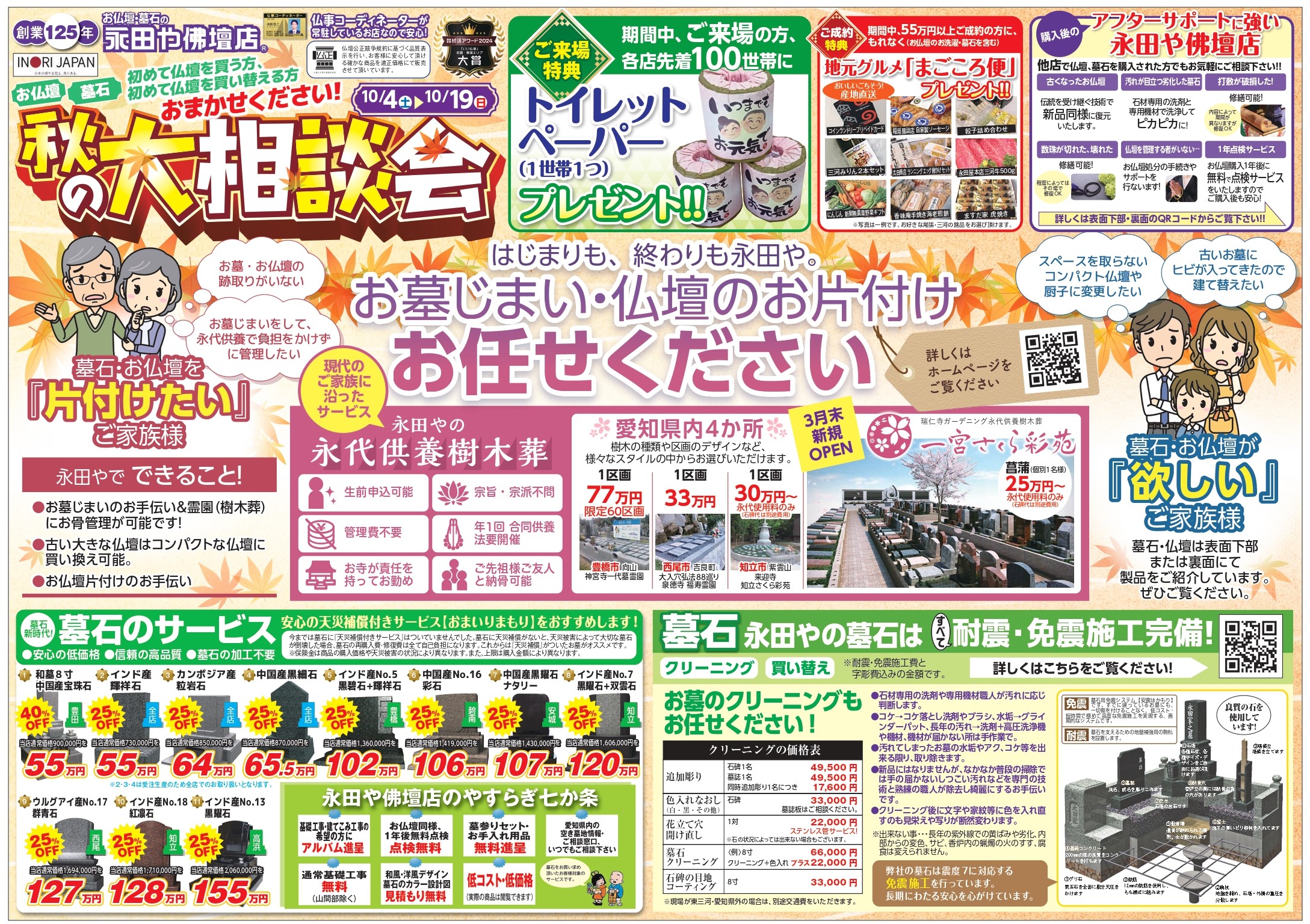 【秋の相談会】開催のお知らせの1枚目画像