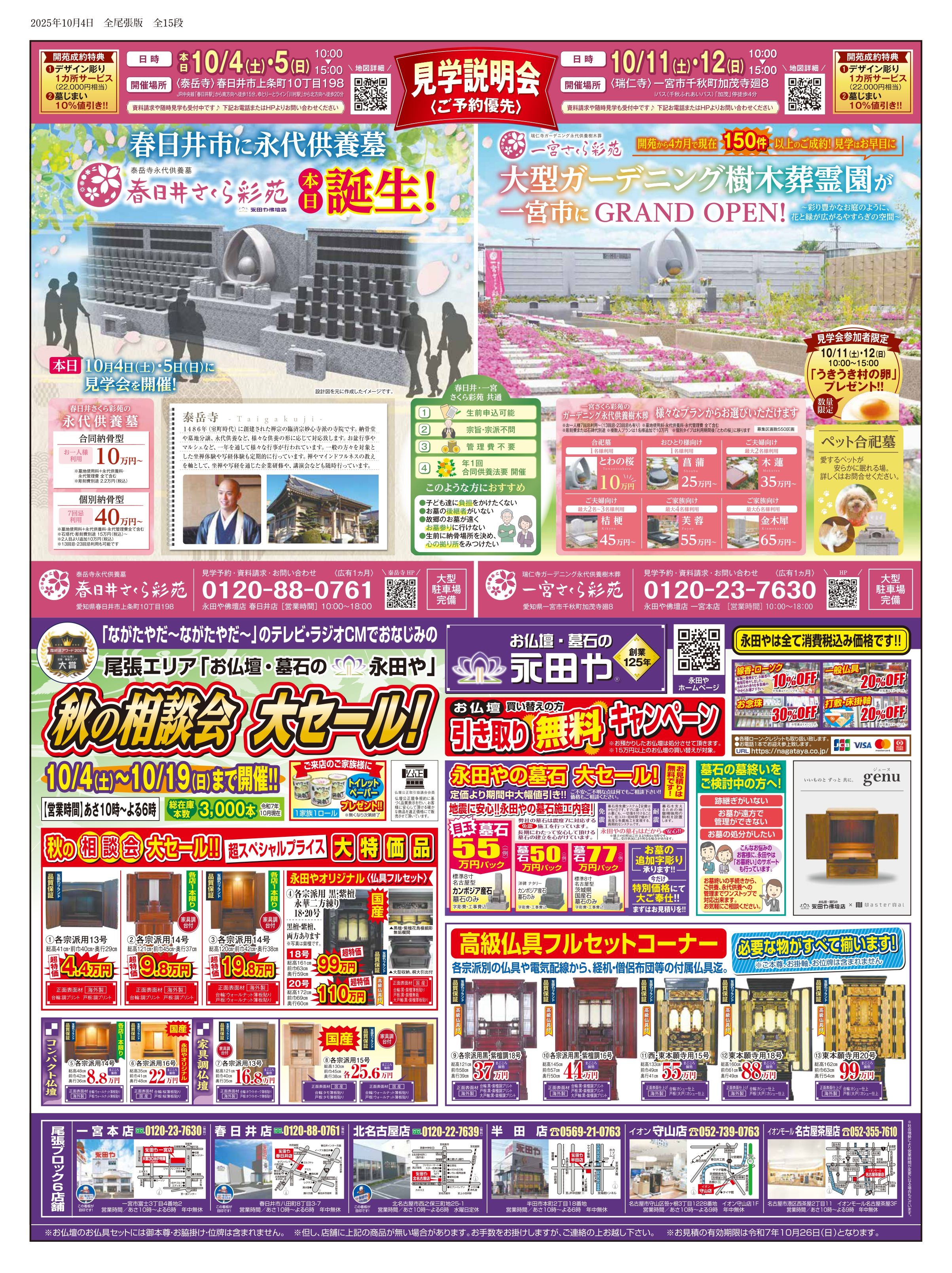 【秋の相談会】開催のお知らせの3枚目画像