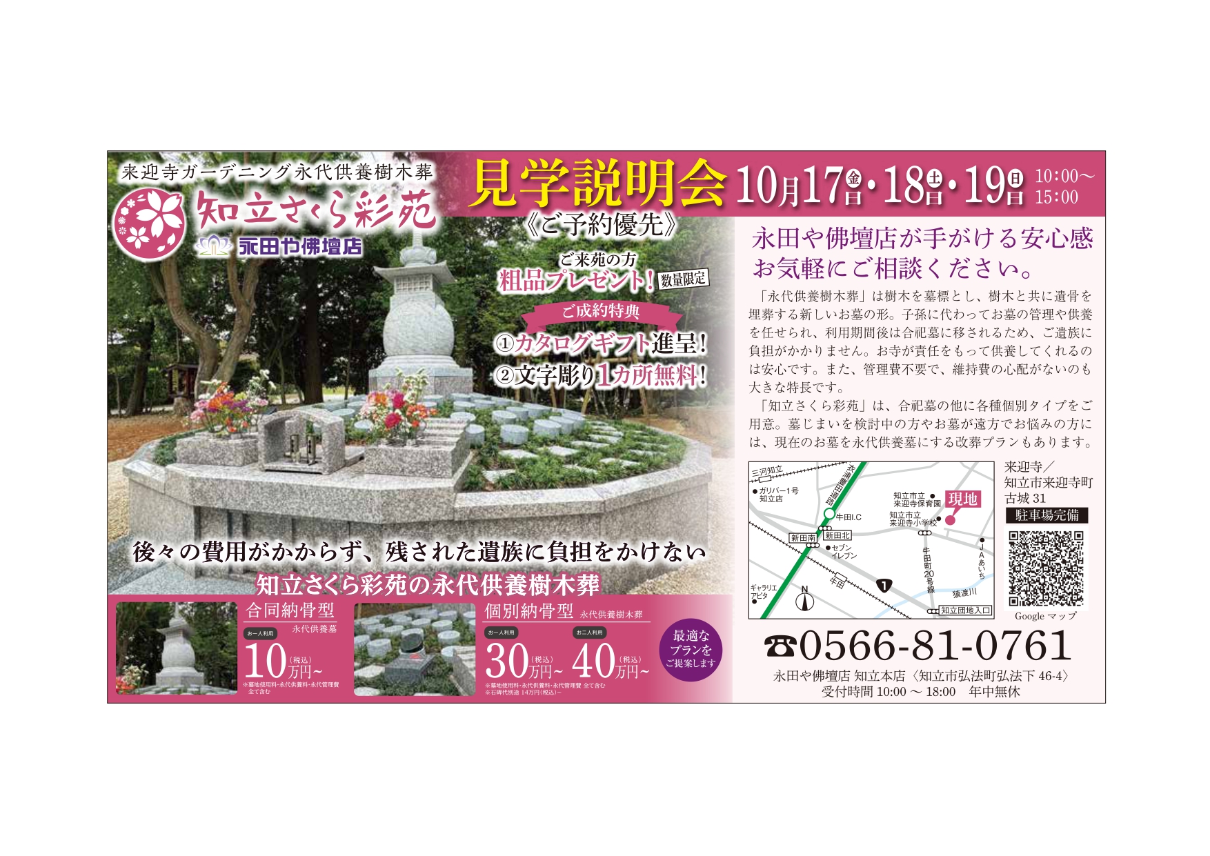 知立さくら彩苑　見学説明会　開催のお知らせ