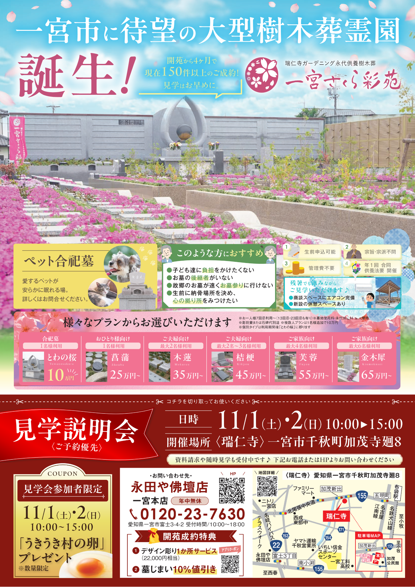 一宮さくら彩苑　見学説明会　のご案内