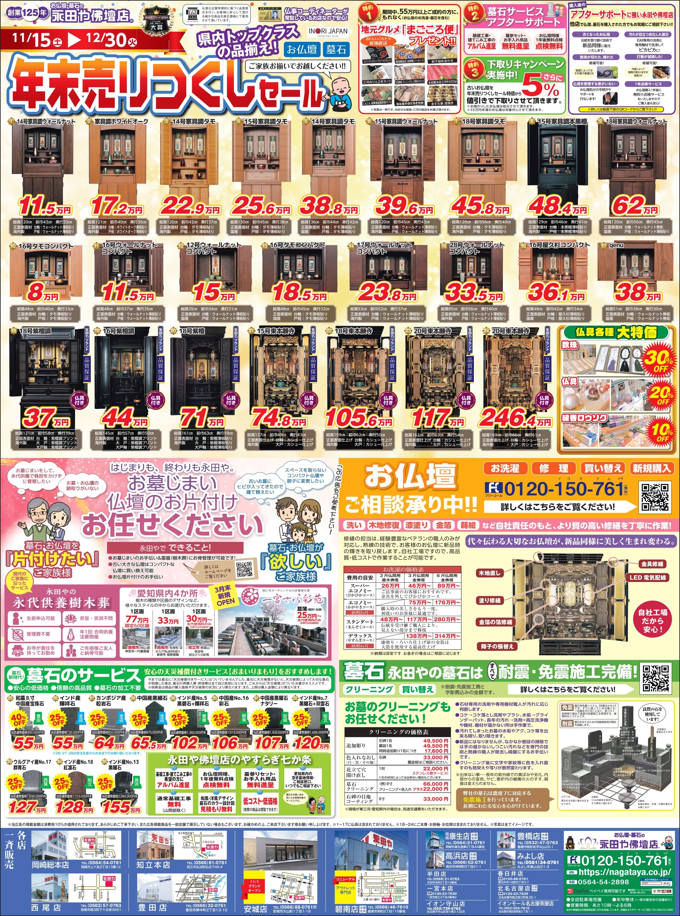 【年末売りつくしセール】開催のお知らせ