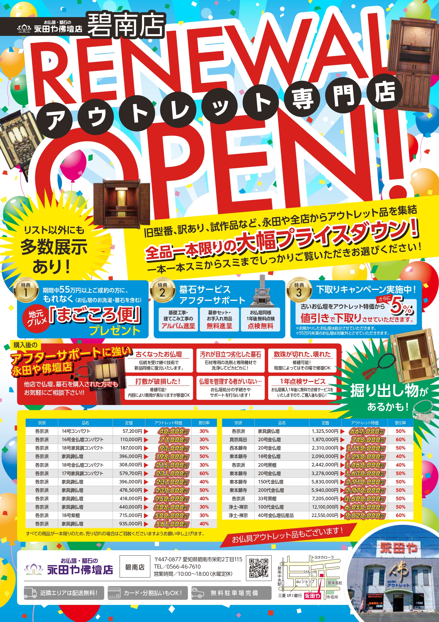 【碧南アウトレット店リニューアルオープン】のお知らせ