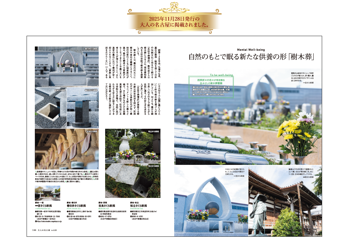 【大人の名古屋 vol.69】に掲載しました