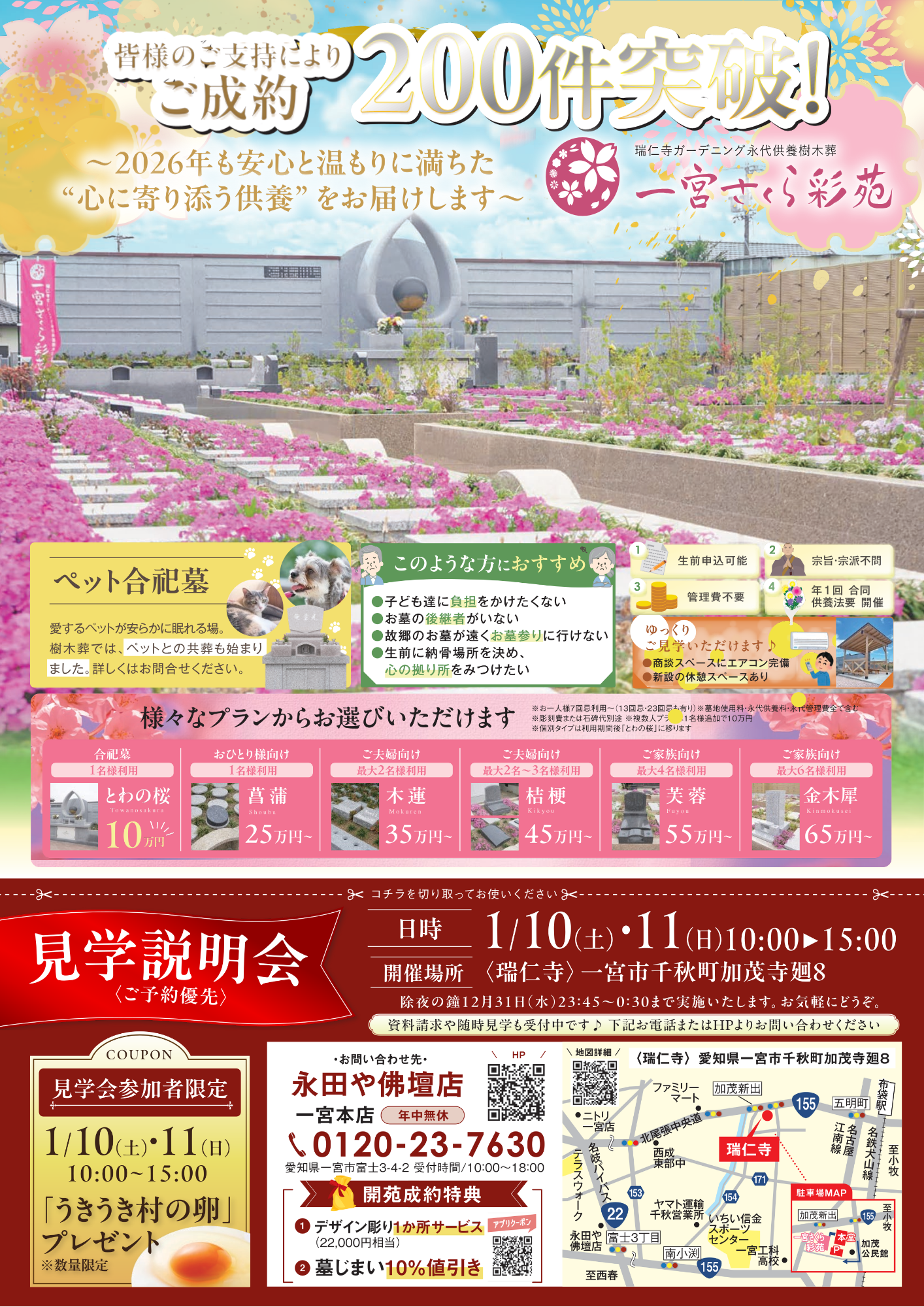 一宮さくら彩苑　見学説明会　のご案内の1枚目画像
