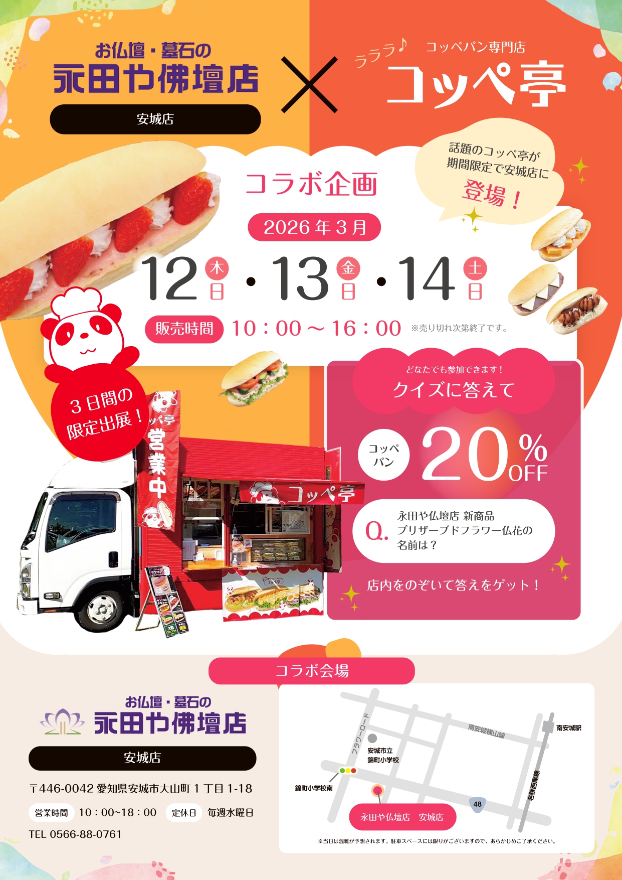 【コッペ亭キッチンカーが来る！】安城店コラボ企画の1枚目画像