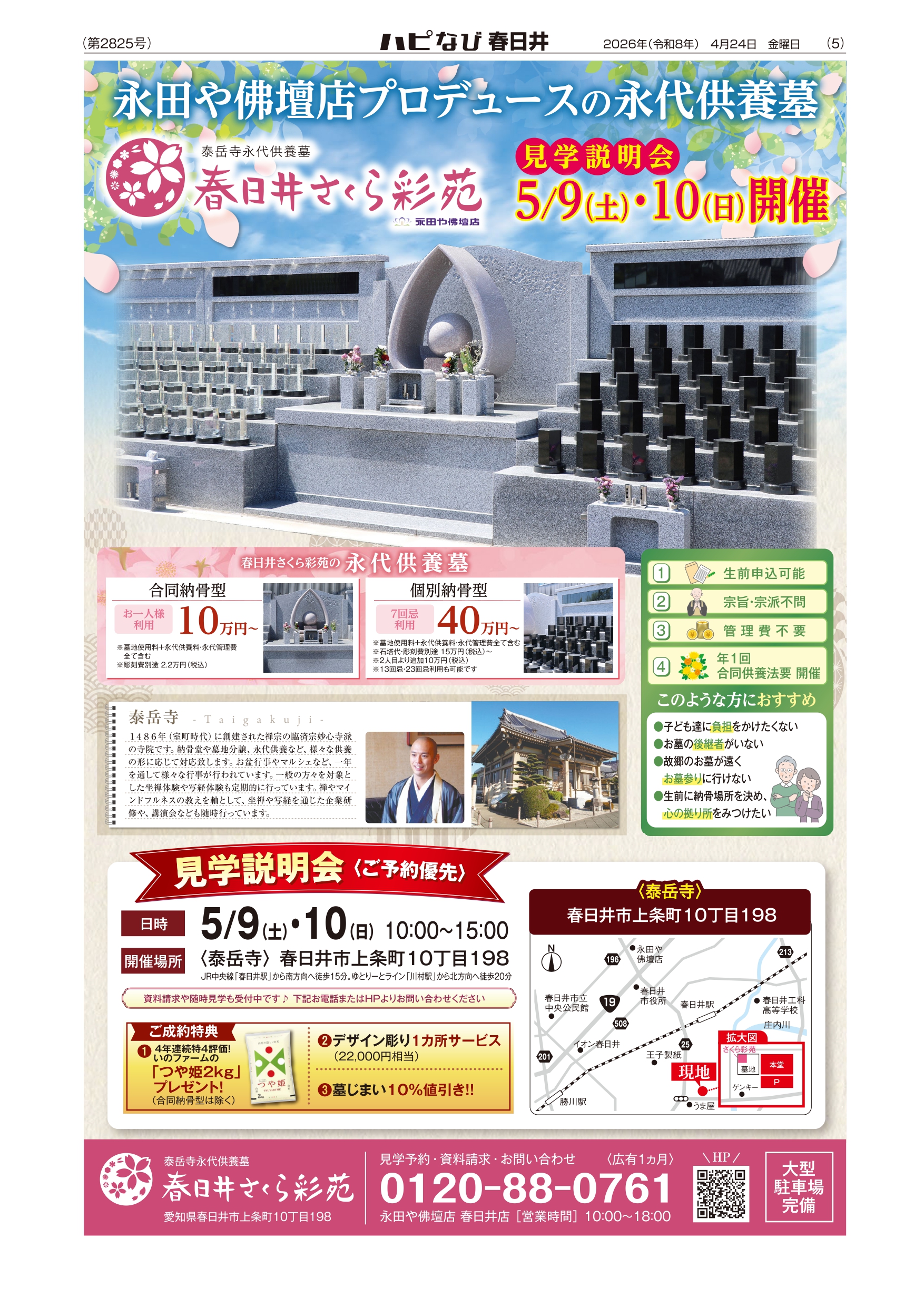 春日井さくら彩苑　見学説明会のお知らせ