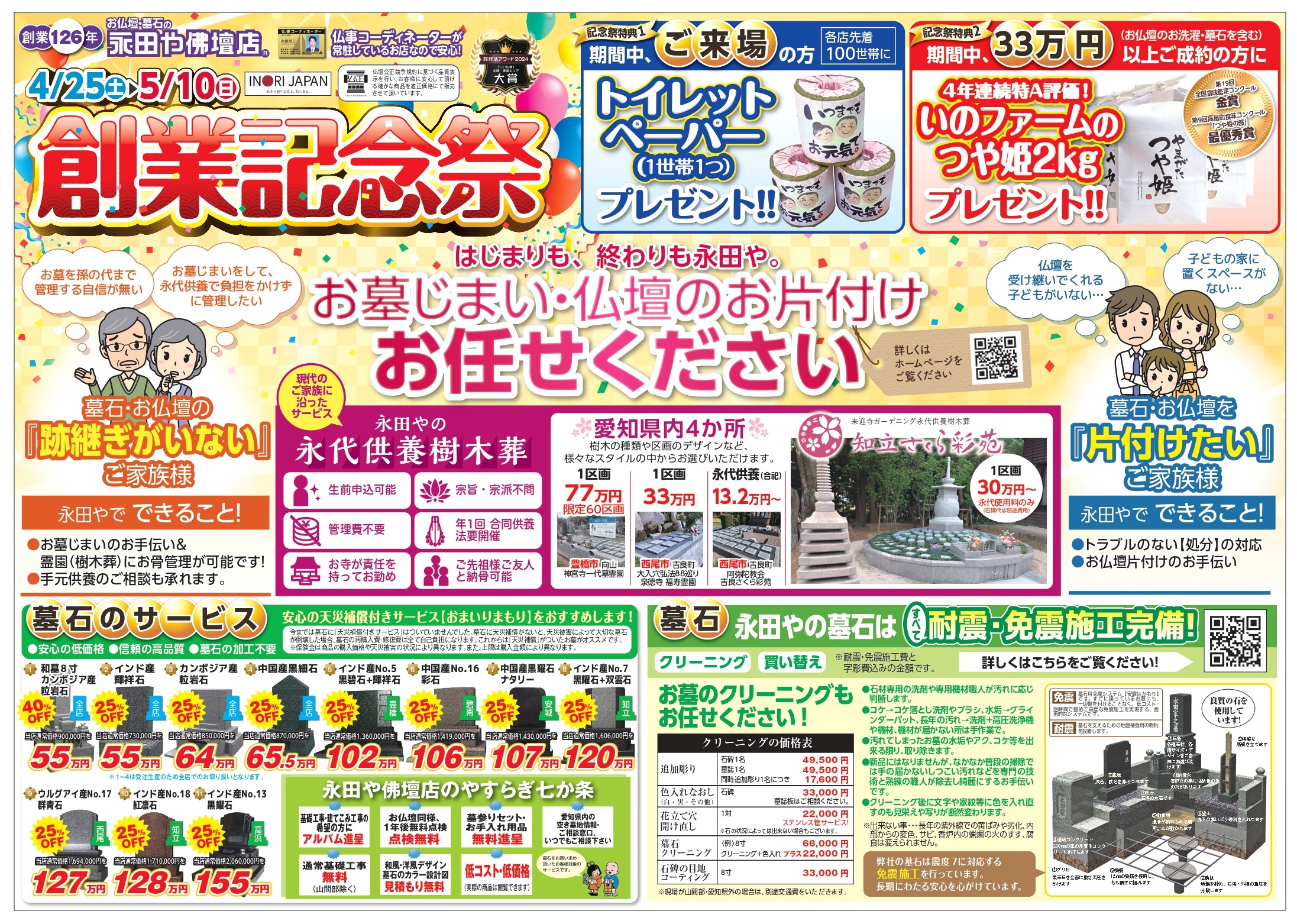 【創業記念祭】開催のお知らせの2枚目画像
