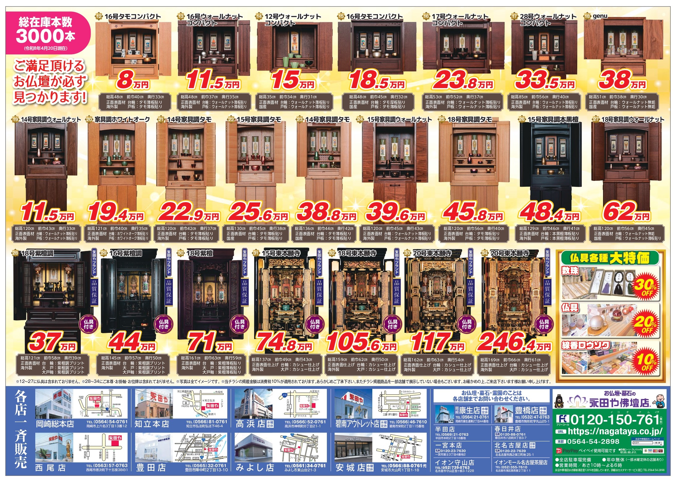 【創業記念祭】開催のお知らせの3枚目画像