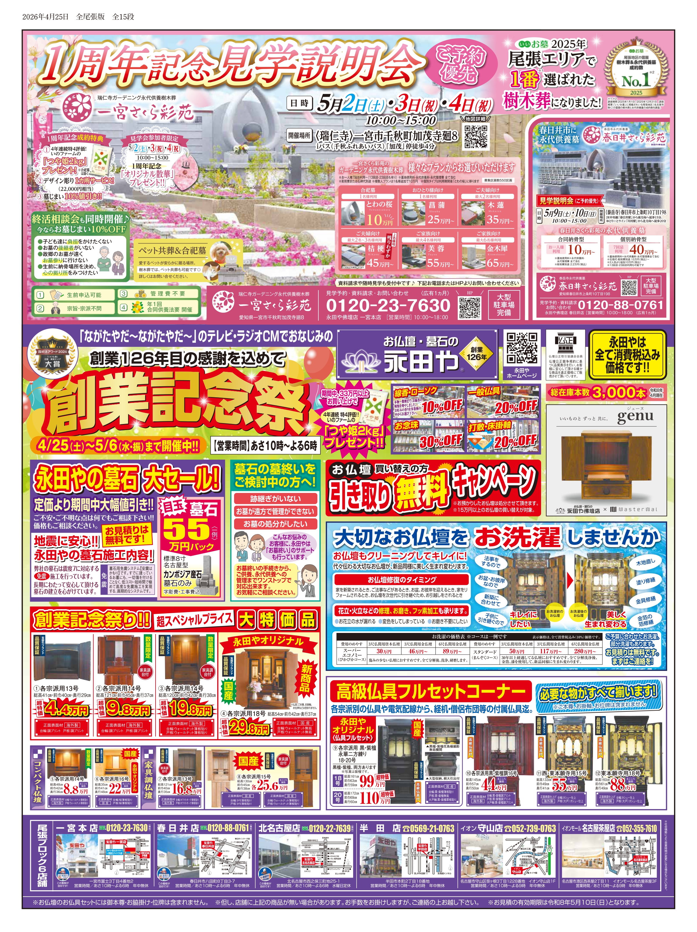【創業記念祭】開催のお知らせの4枚目画像