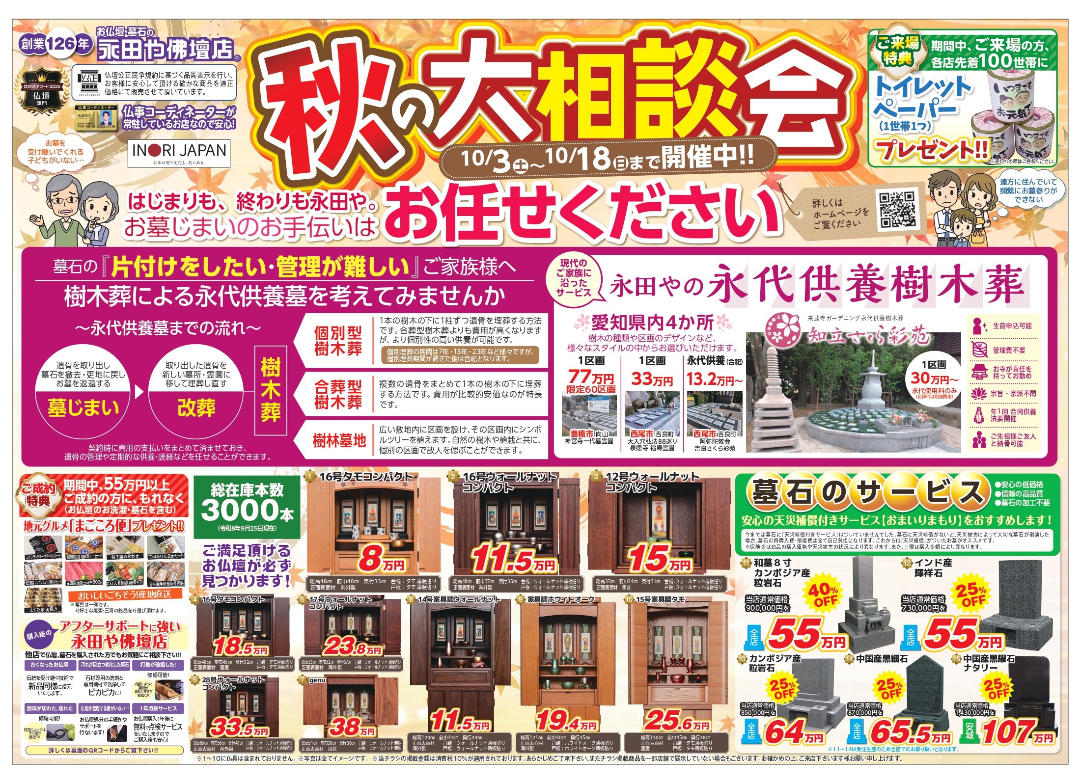 【秋の大相談会】開催のお知らせの2枚目画像