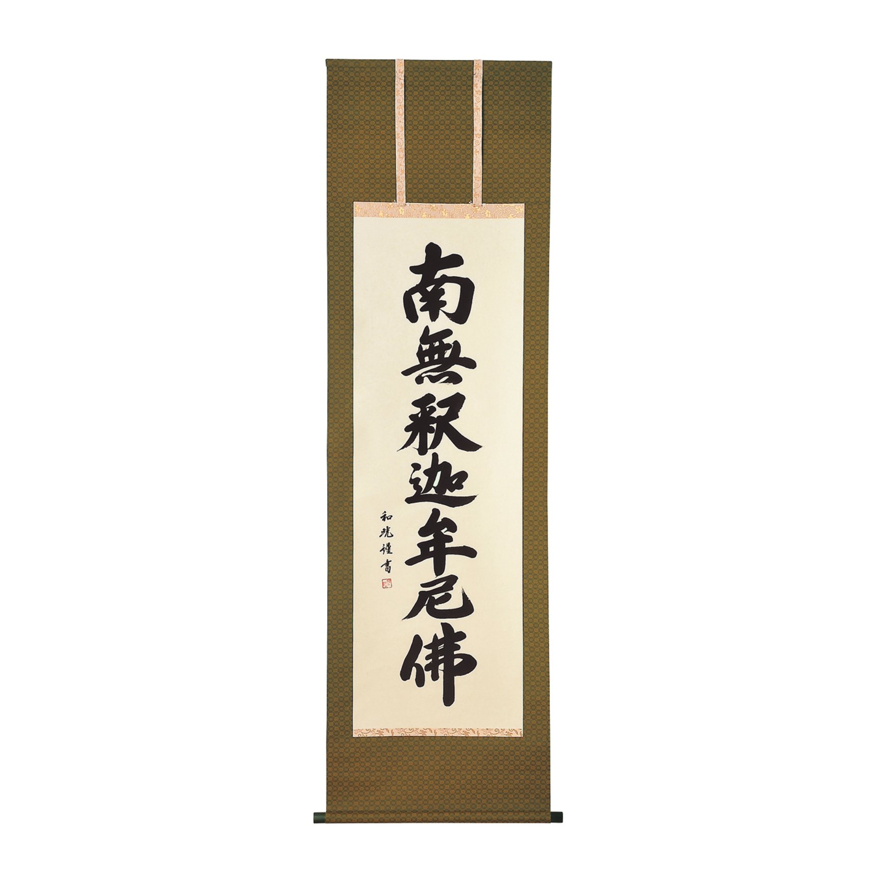 釈迦名号（南無釈迦牟尼仏）