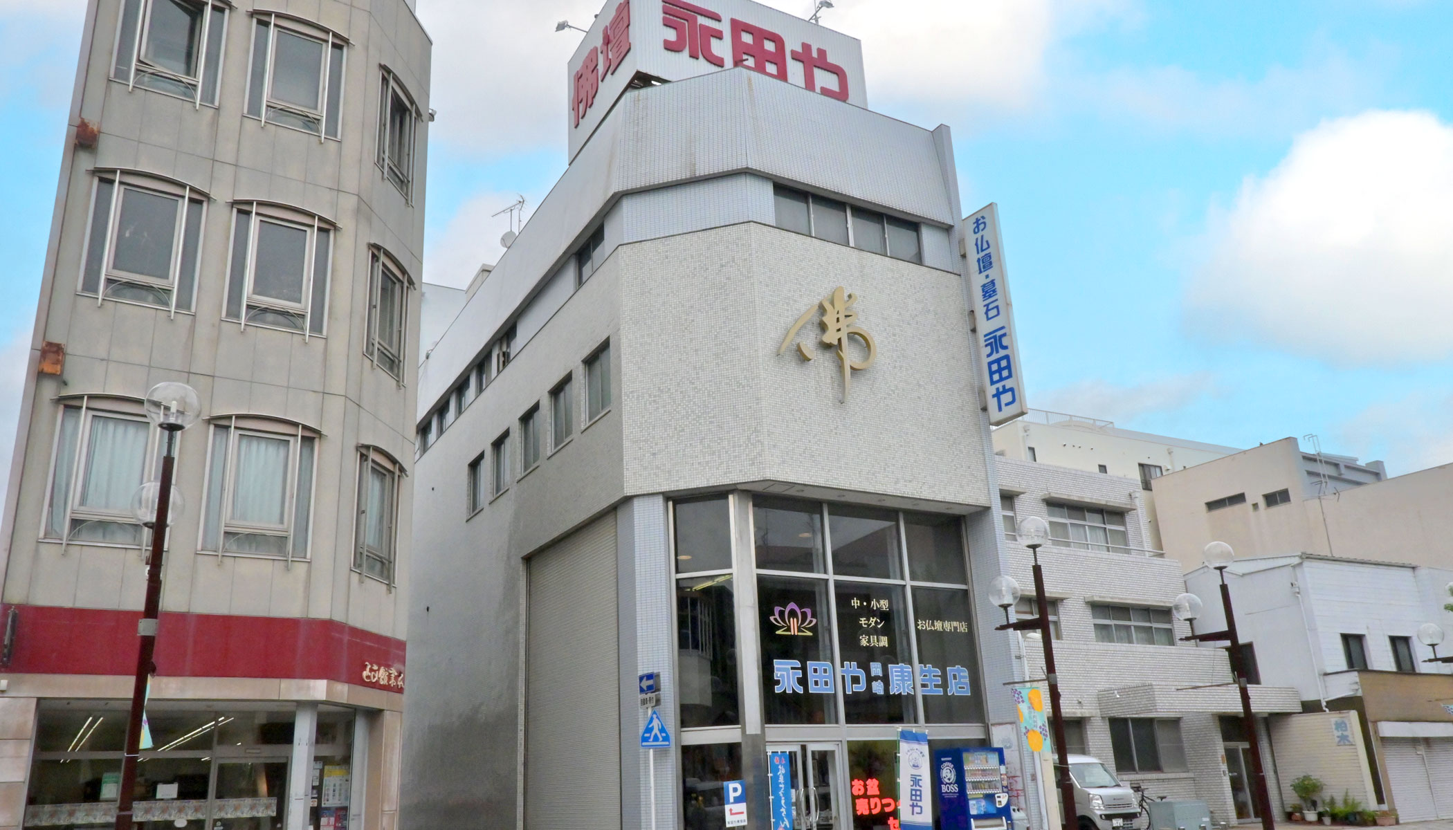 岡崎康生店のイメージ