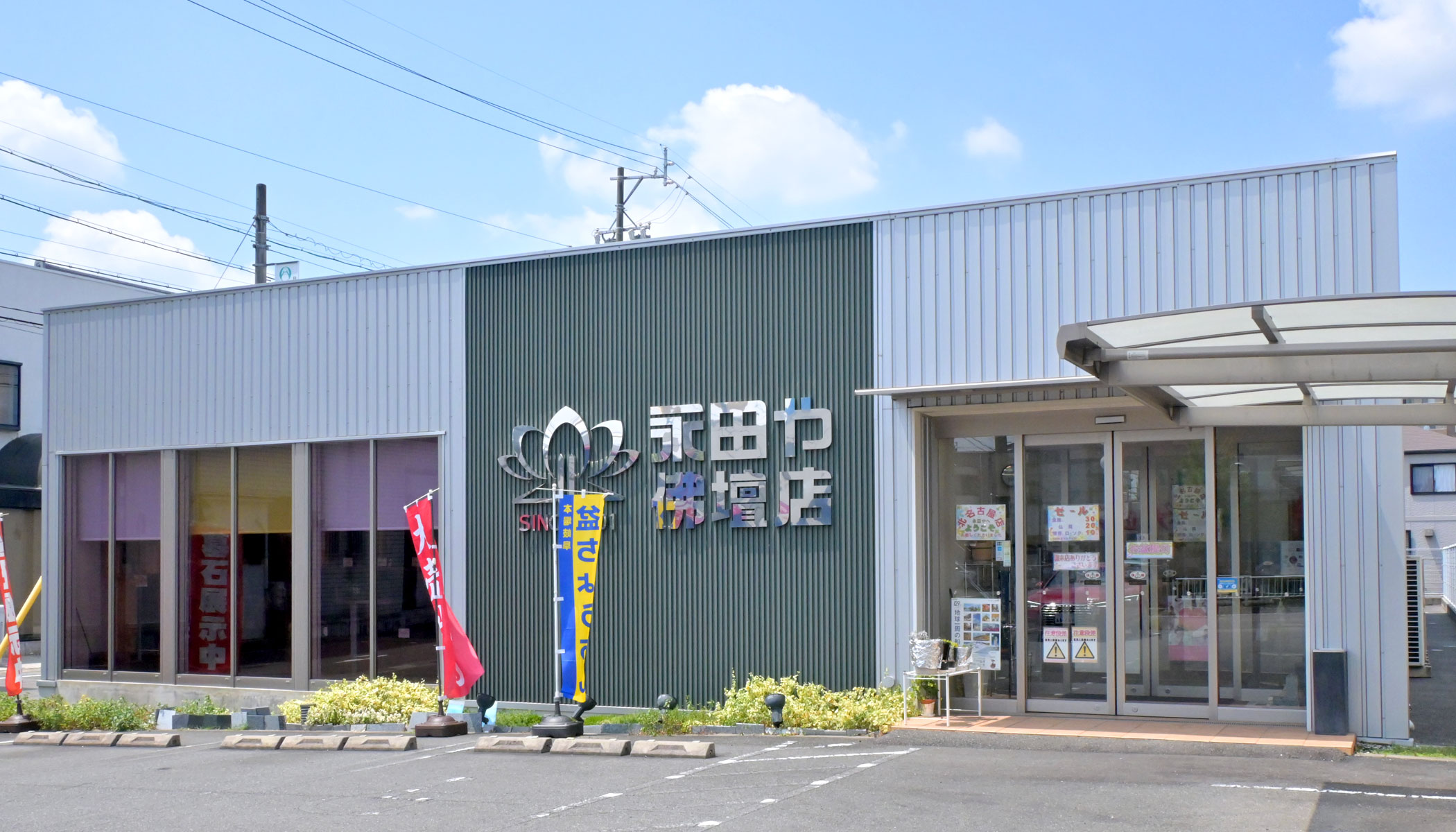 北名古屋店のイメージ