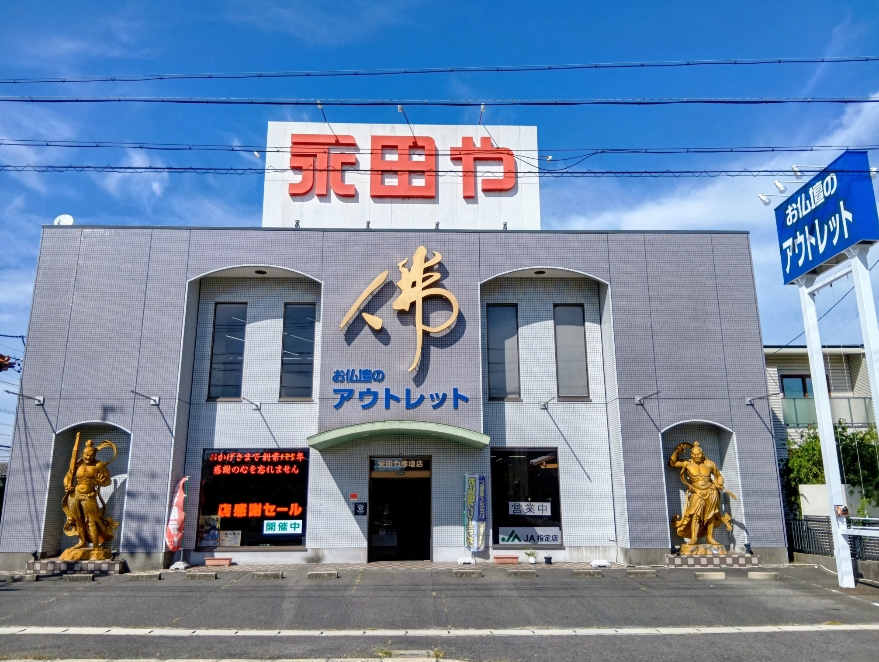 碧南アウトレット店
（10/2リニューアルオープン）の写真