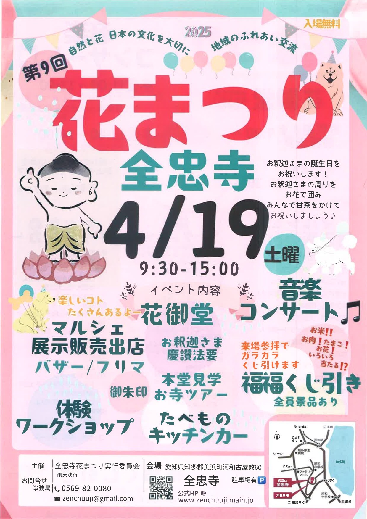 終了　全忠寺【第９回花まつり】４月１９日（土）の1枚目画像
