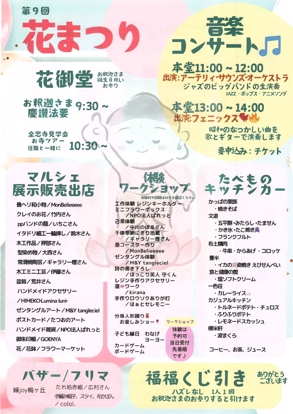 終了　全忠寺【第９回花まつり】４月１９日（土）の2枚目画像