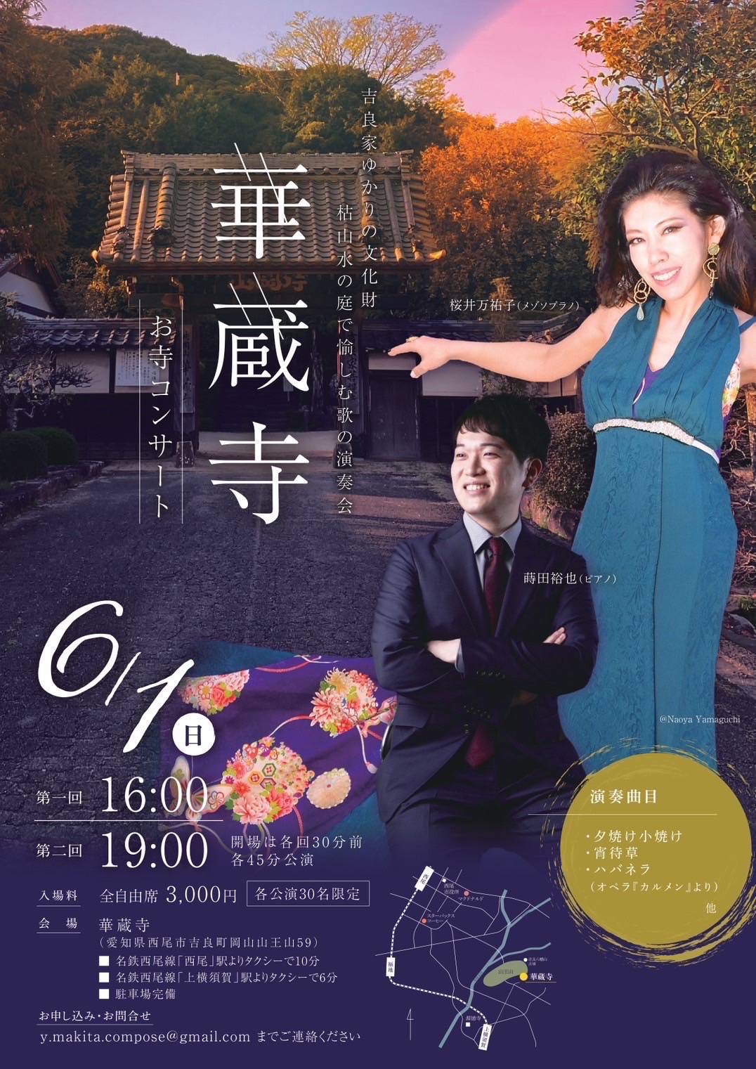 華蔵寺【お寺コンサート】6月1日(日)
