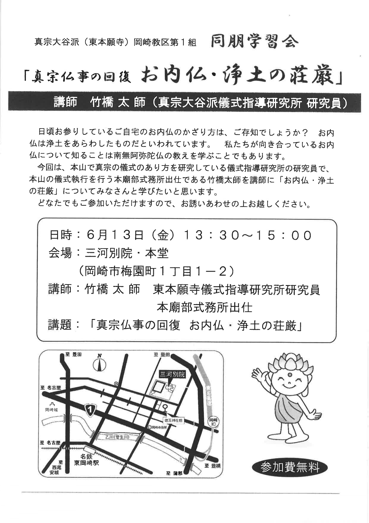 終了　三河別院【同朋学習会】６月１３日（金）の1枚目画像