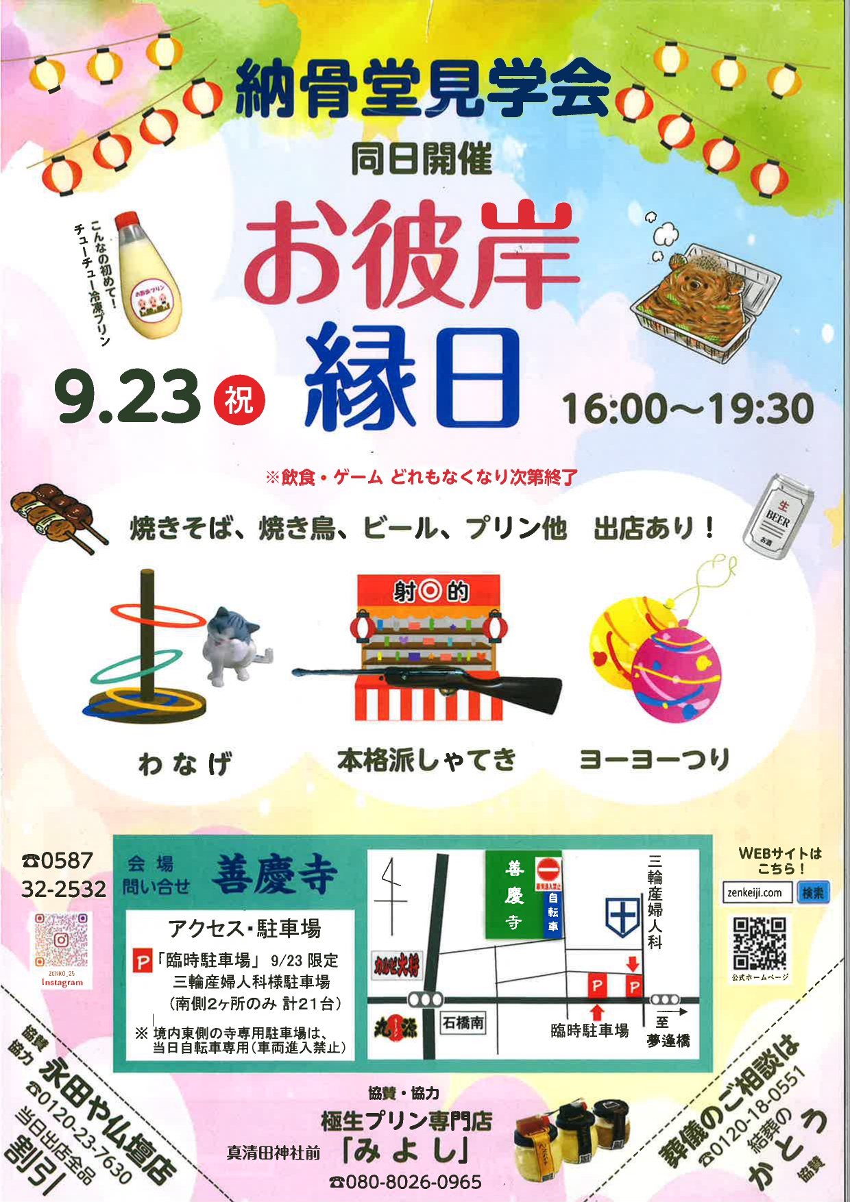 善慶寺【お彼岸縁日】９月２３日（火祝)の1枚目画像