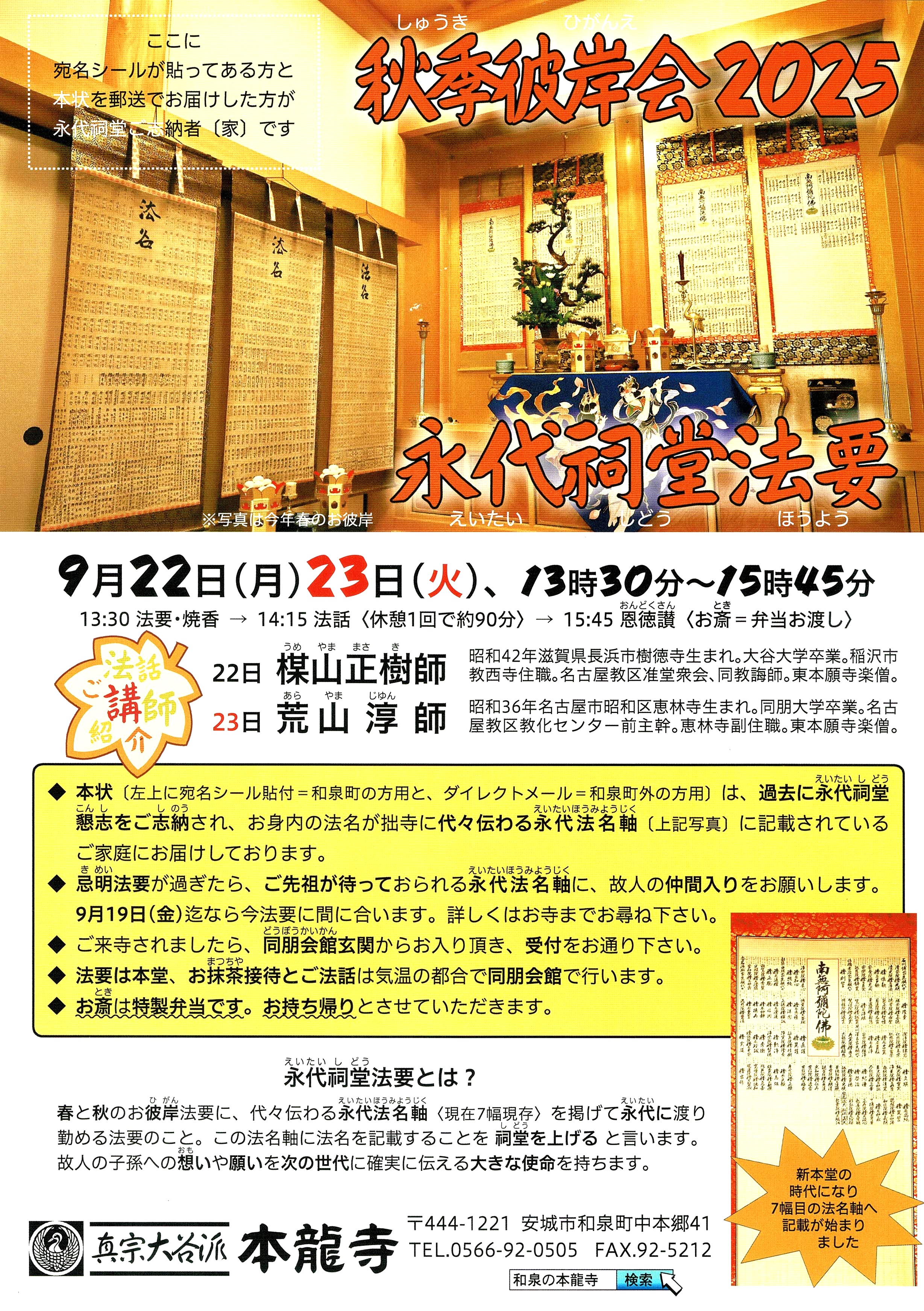 本龍寺【秋季彼岸会永代祠堂法要】９月２２日（月）２３日（火祝)の1枚目画像