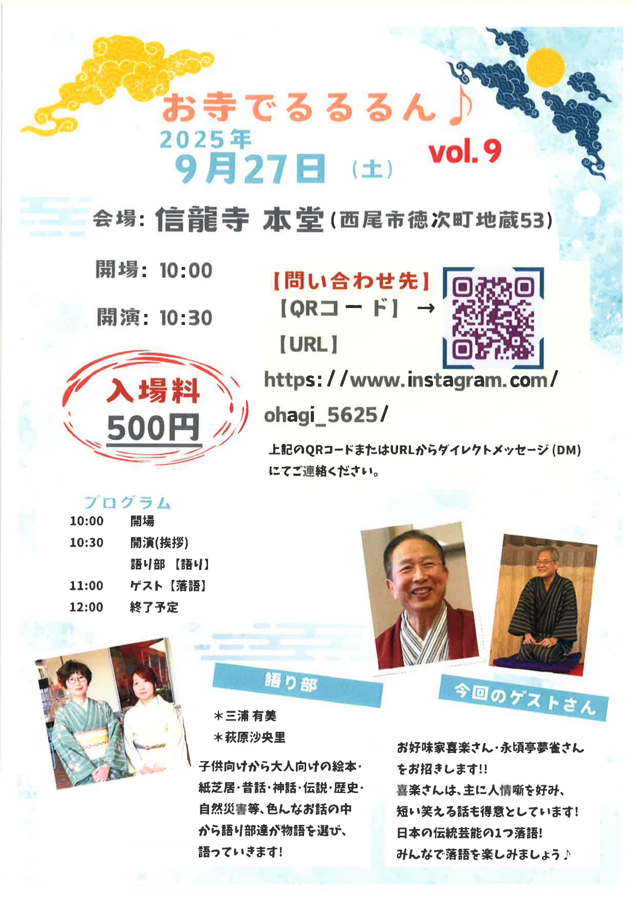 信龍寺【お寺でるるるん♪】９月２７日（土)