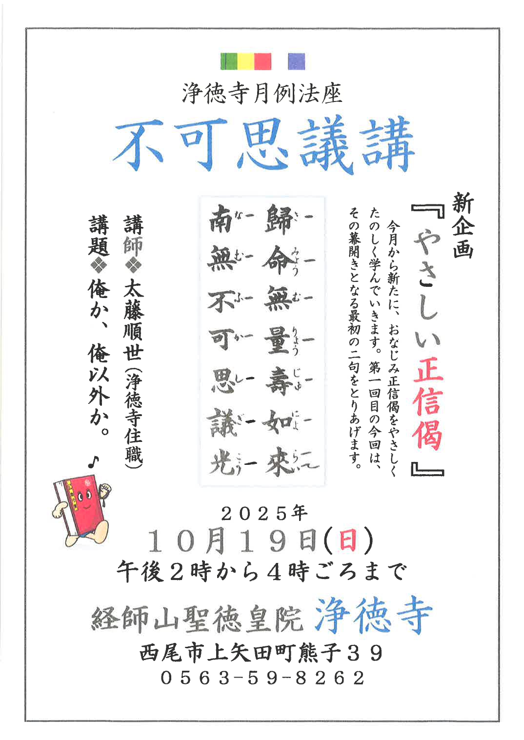 浄徳寺【不可思議講】１０月１９日（日）の1枚目画像