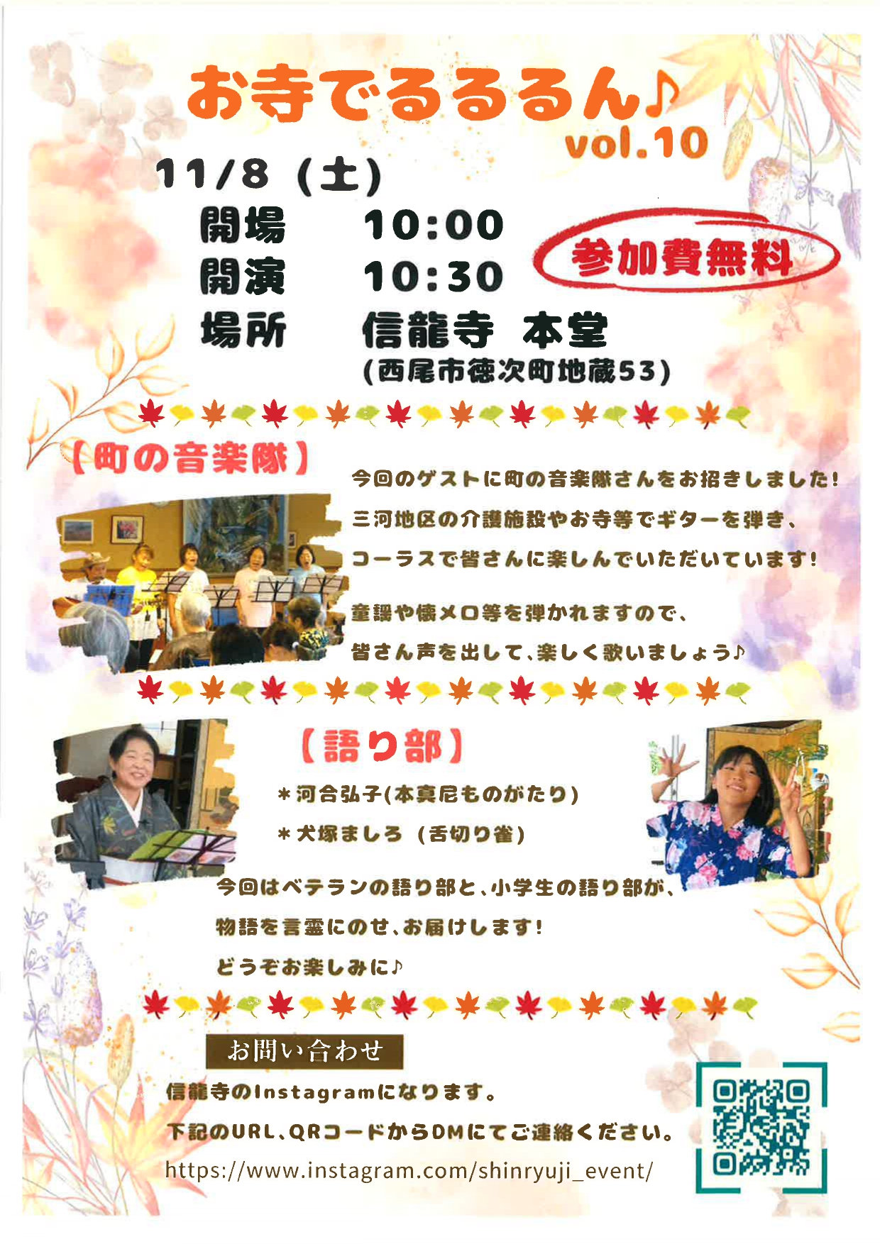 信龍寺【お寺でるるるん♪】11月8日(土)