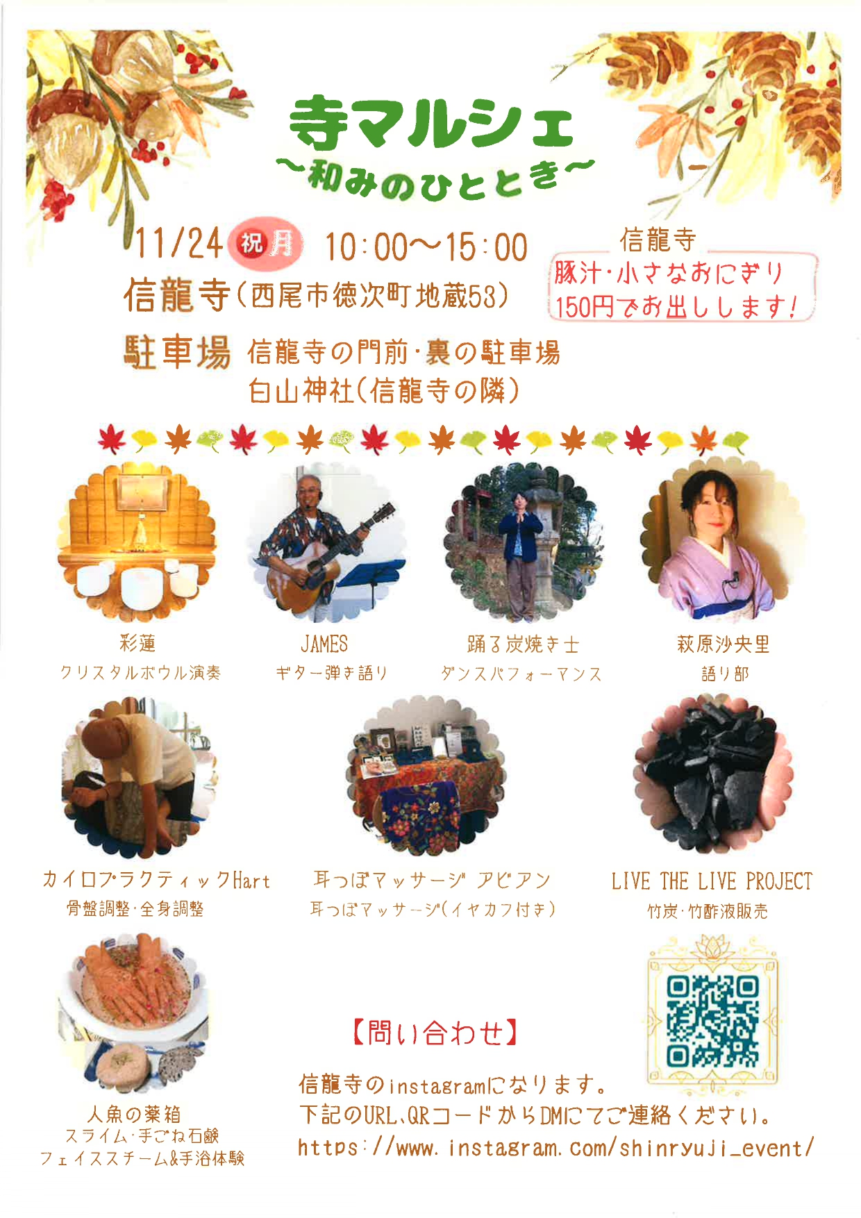 信龍寺【寺マルシェ】11月24日(月祝)