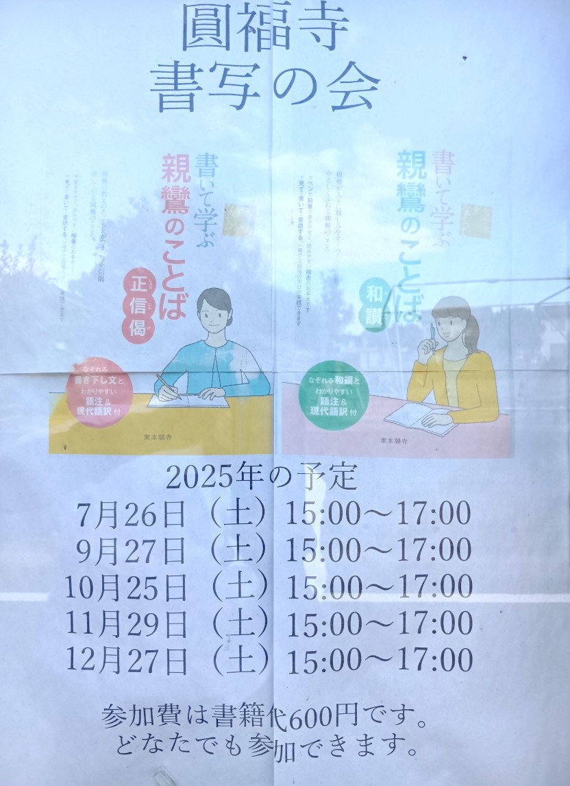 圓福寺【書写の会】令和7年(2025年)