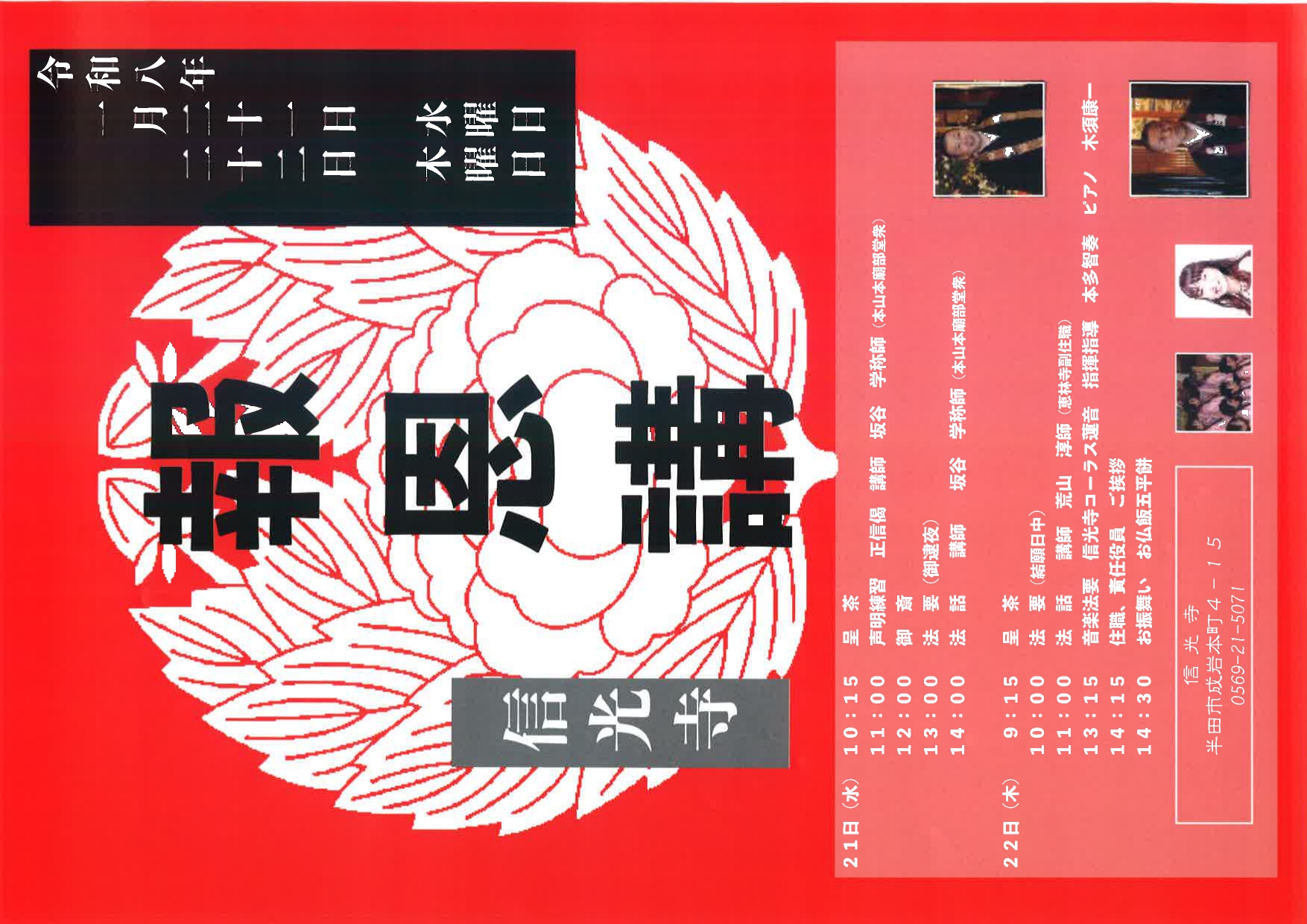 信光寺【報恩講】令和８年１月２１日（水）２２日（木）