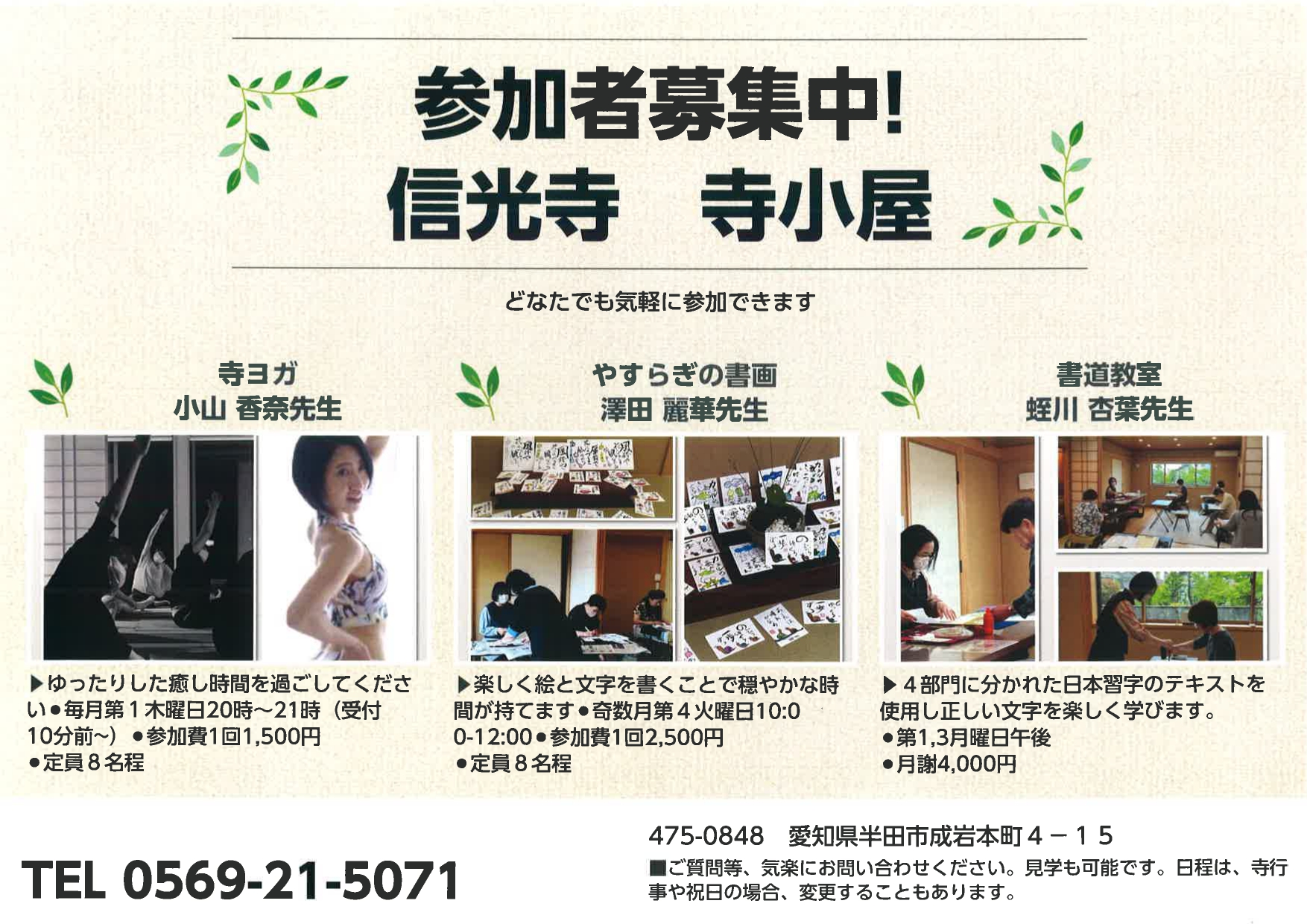 信光寺【寺子屋】参加者募集中