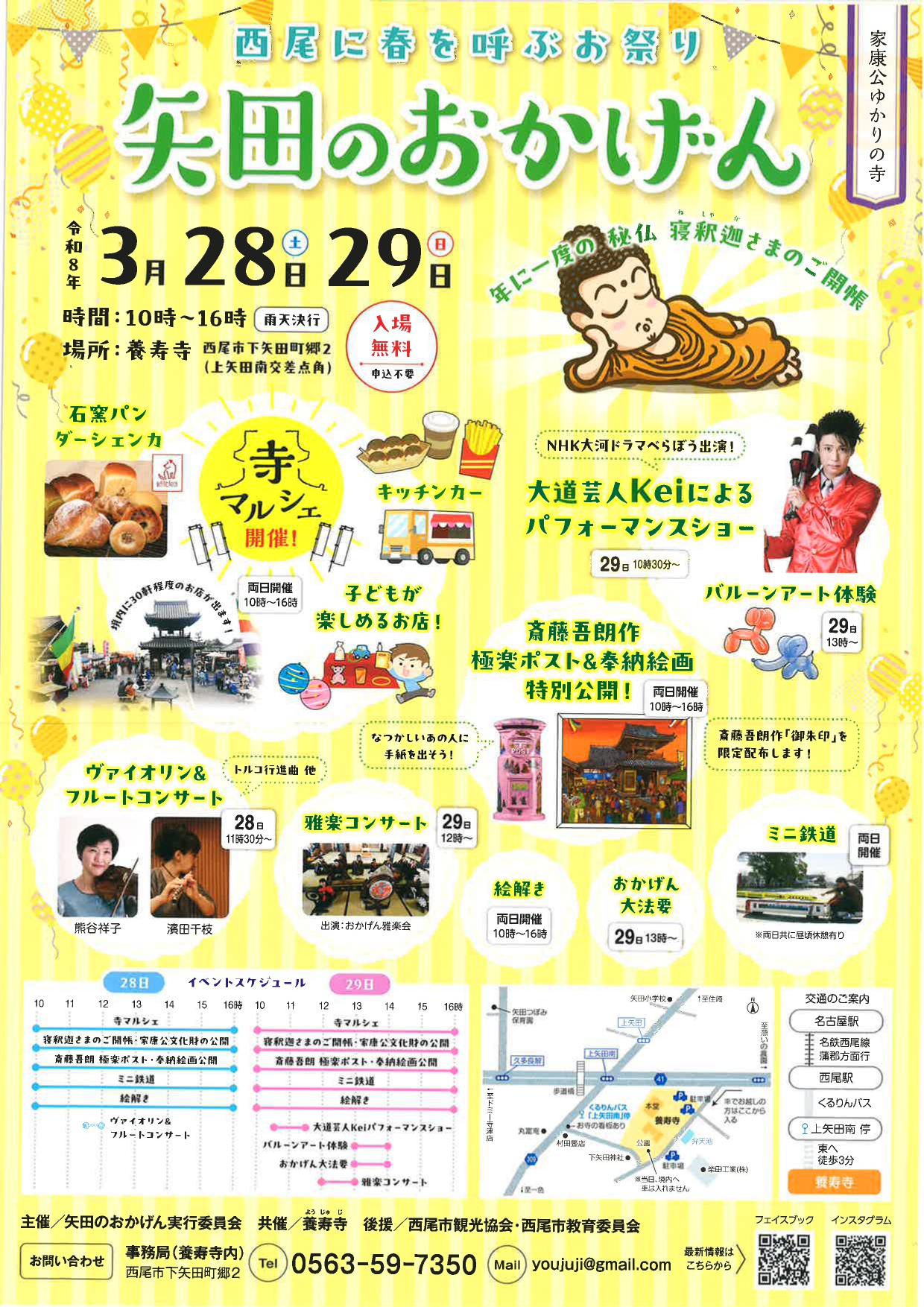 西尾に春を呼ぶお祭り【矢田のおかげん】３月２８日（土）２９日（日)の1枚目画像