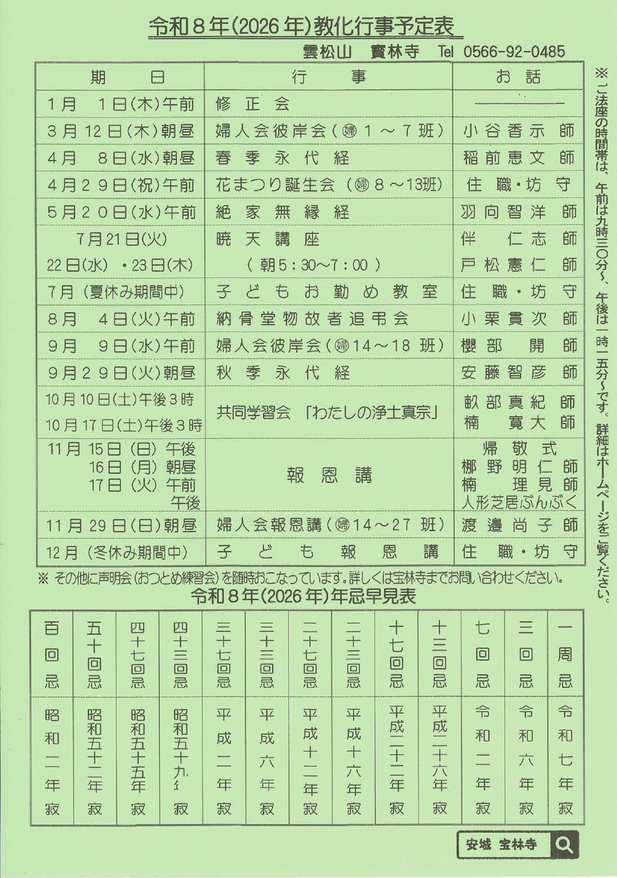 雲松山寶林寺【教化行事予定表】令和８年（２０２６年）
