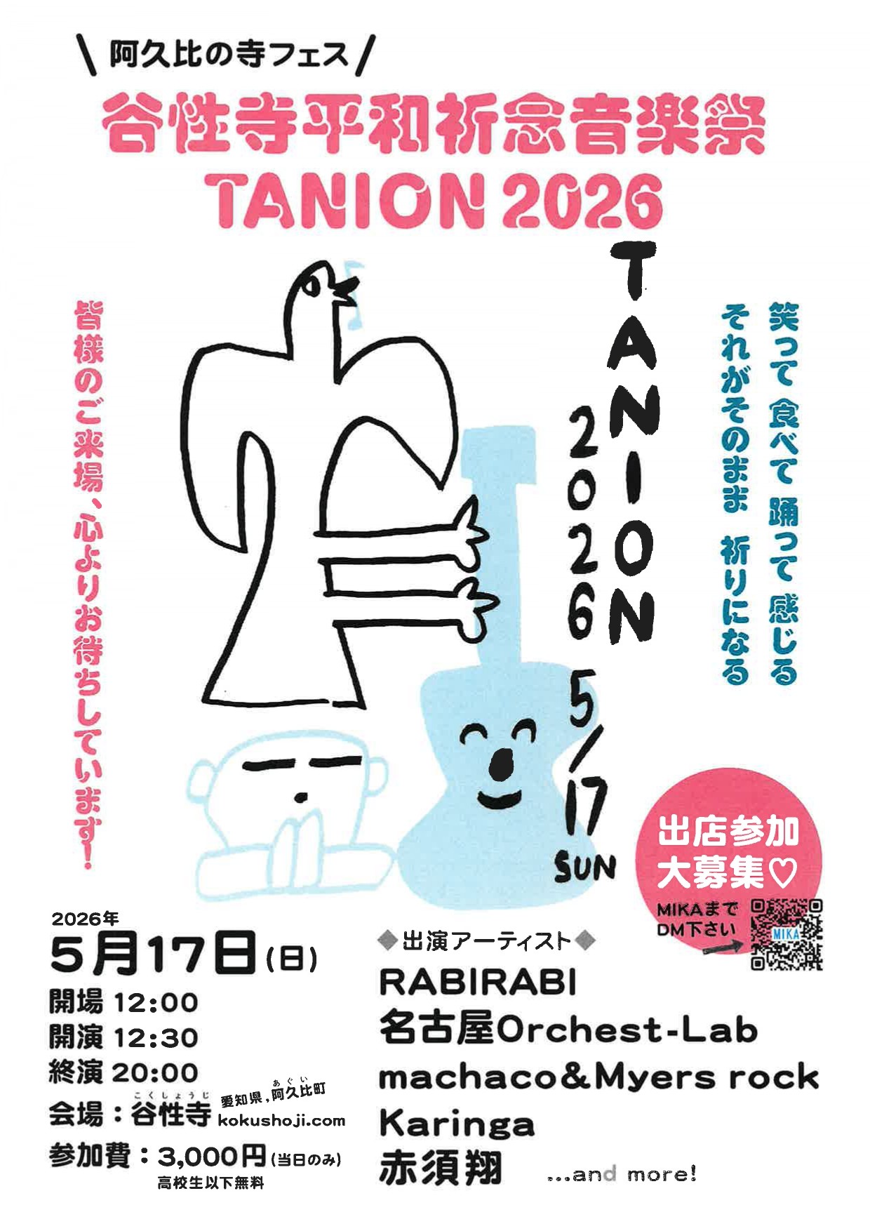 谷性寺【TANION2026】令和８年５月１７日（日）の1枚目画像