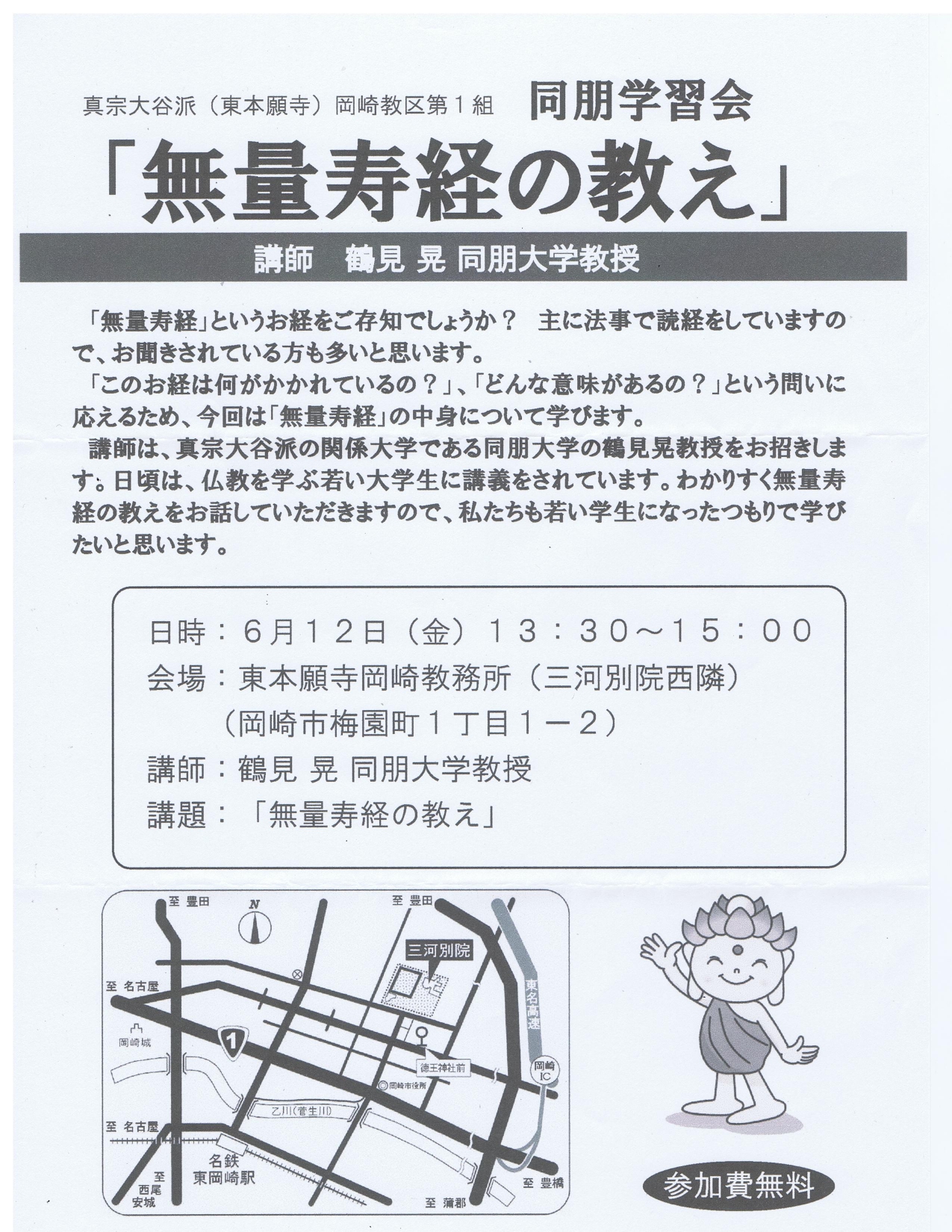 終了　三河別院【同朋学習会】６月１２日（金）