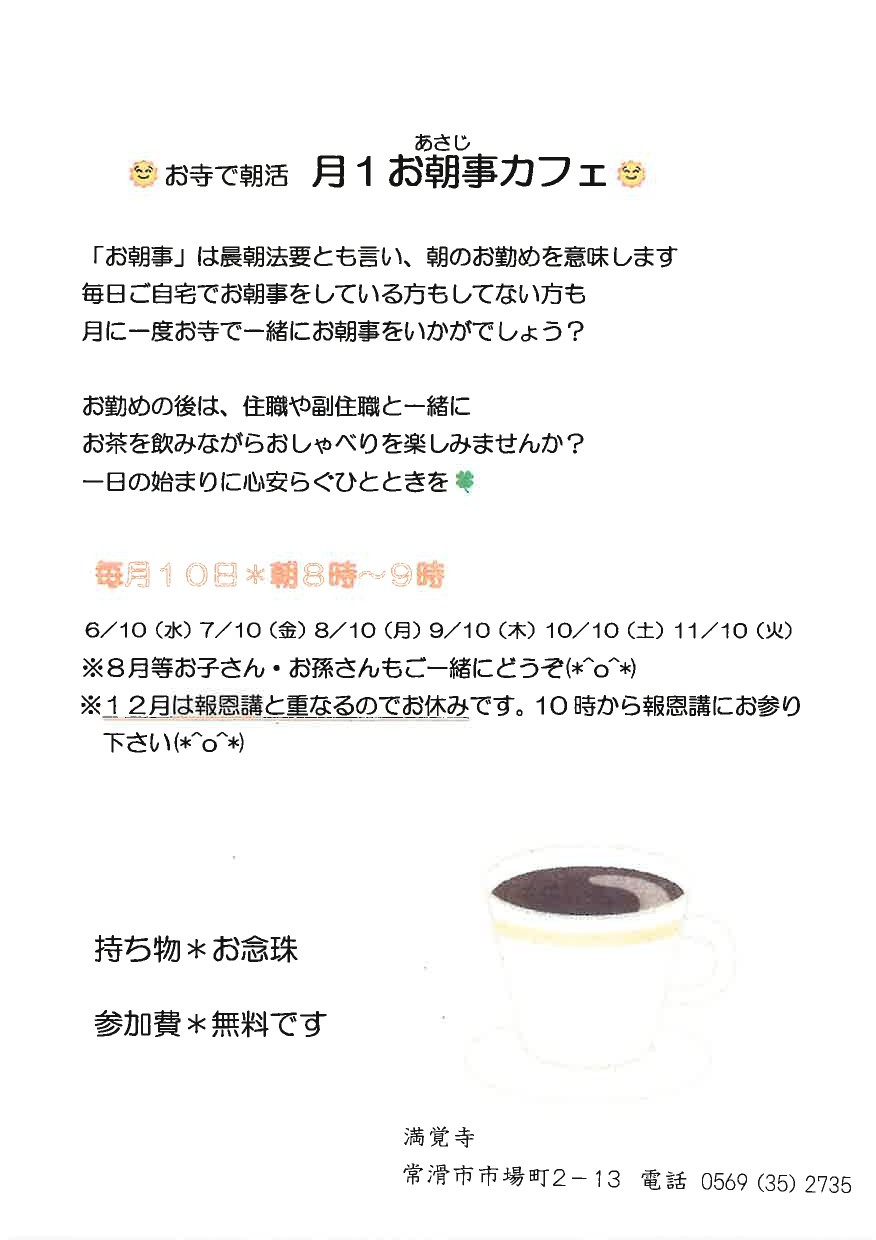 満覚寺【月１お朝事カフェ】ご案内の1枚目画像