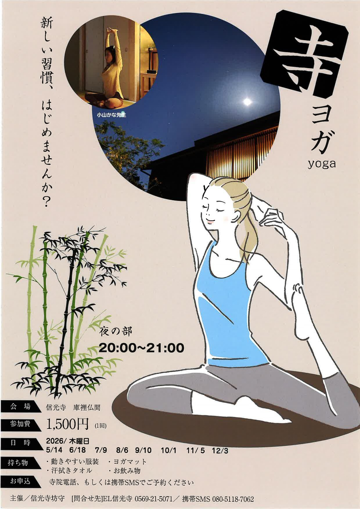 信光寺【寺ヨガ】ご案内の1枚目画像