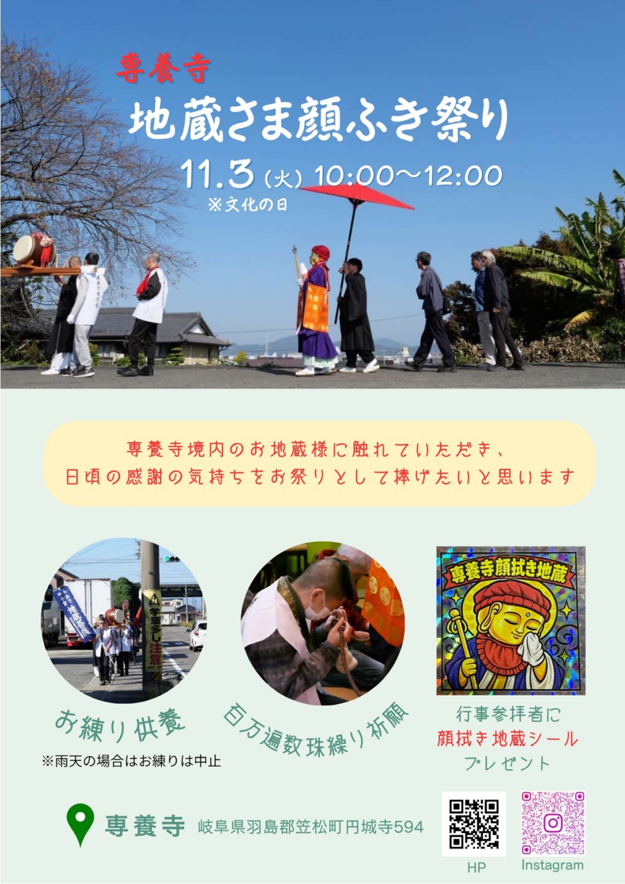 専養寺【地蔵さま顔ふき祭り】１１月３日（火祝）の1枚目画像