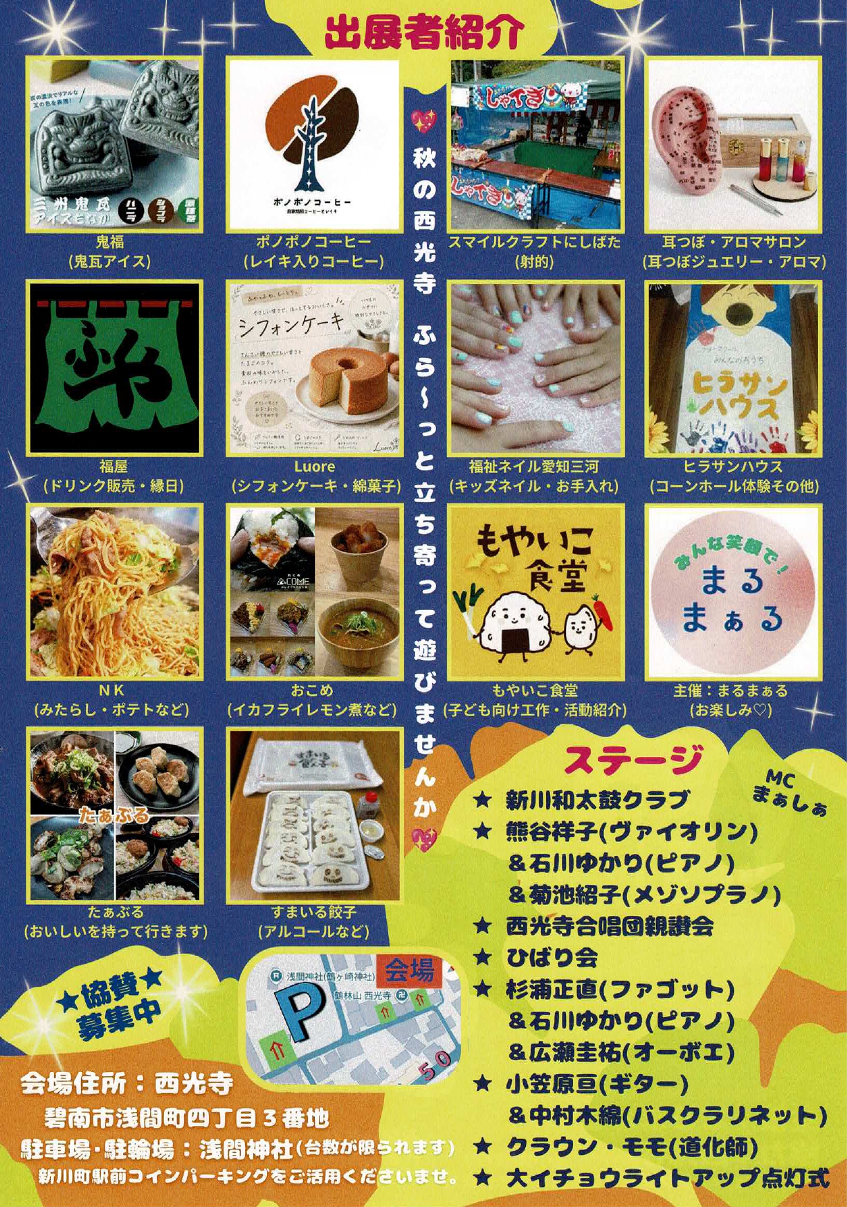 西光寺【大イチョウまつり】２０２６年１１月２８日（土）の2枚目画像