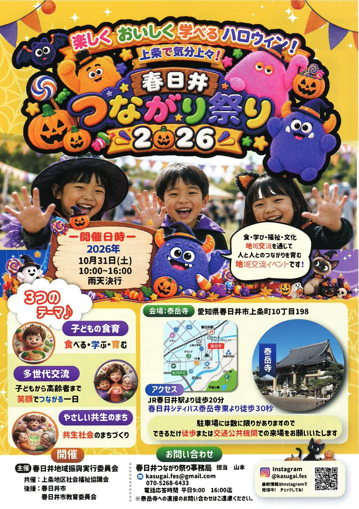 泰岳寺【春日井つながり祭り】令和８年１０月３１日（土）の1枚目画像